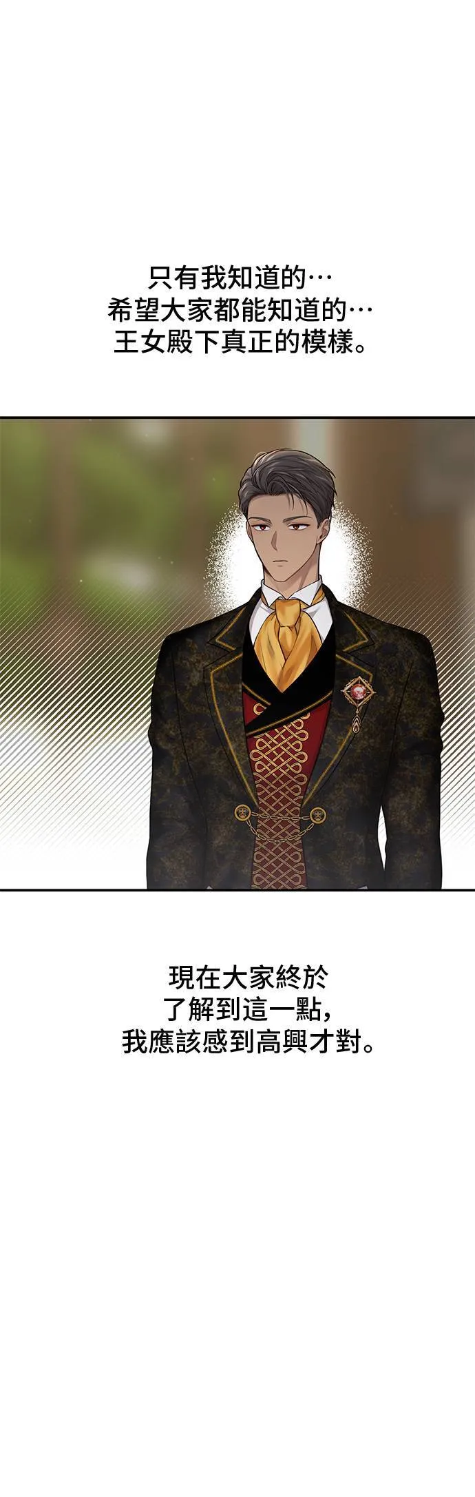 第55话 金乌鸦的搭档2 第91页