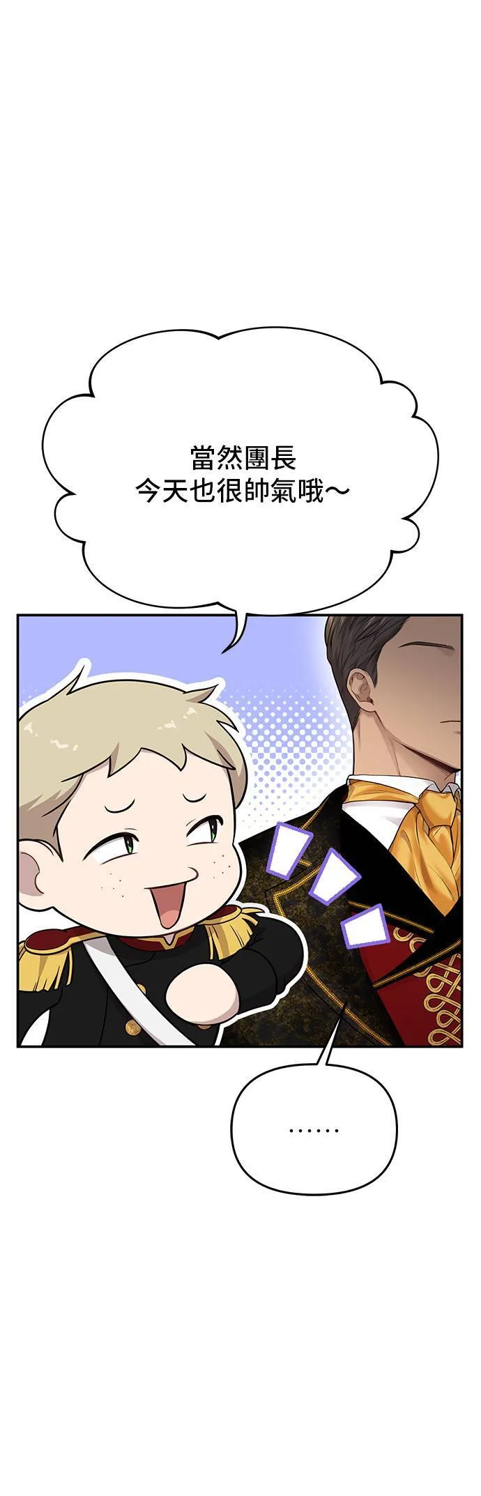 第55话 金乌鸦的搭档2 第95页