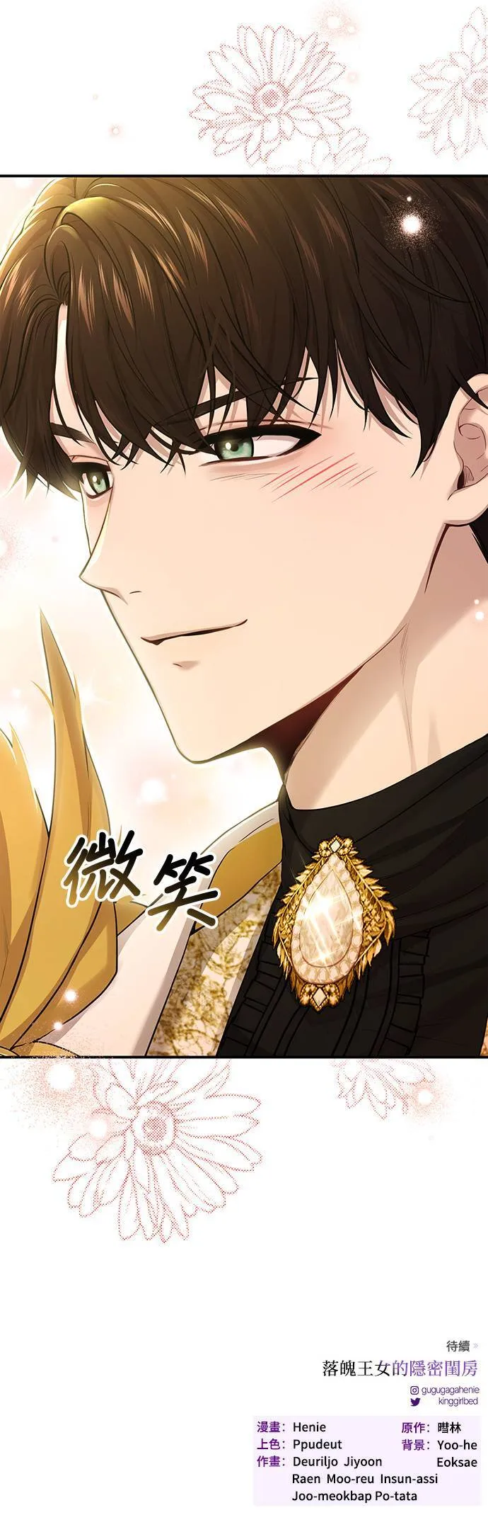 第55话 金乌鸦的搭档2 第101页