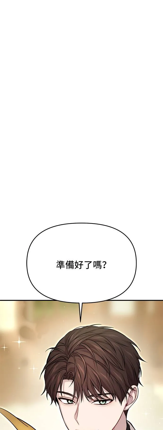 第56话 金乌鸦的搭档3 第4页