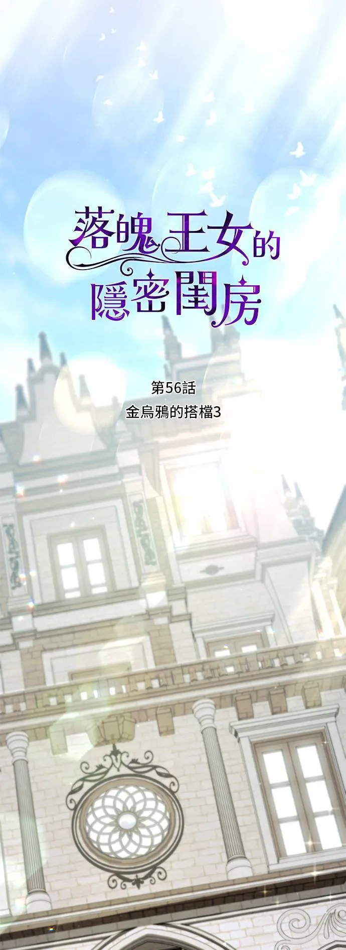 第56话 金乌鸦的搭档3 第11页