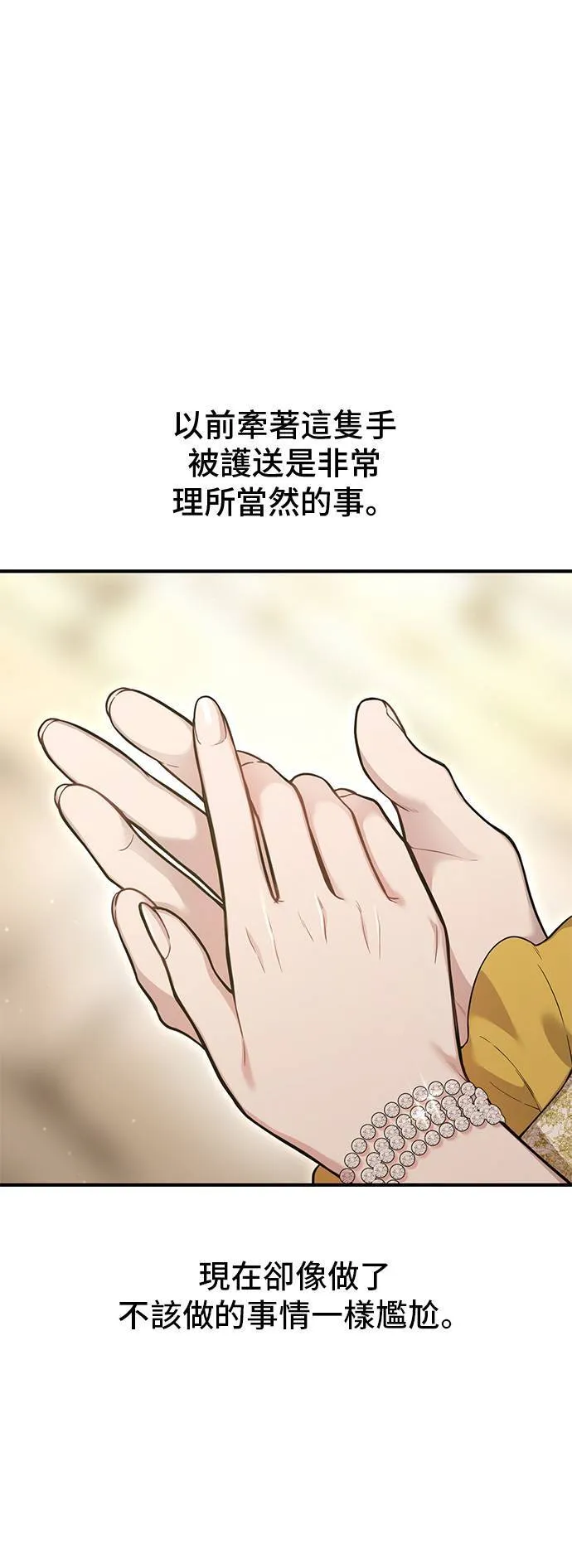 第56话 金乌鸦的搭档3 第14页