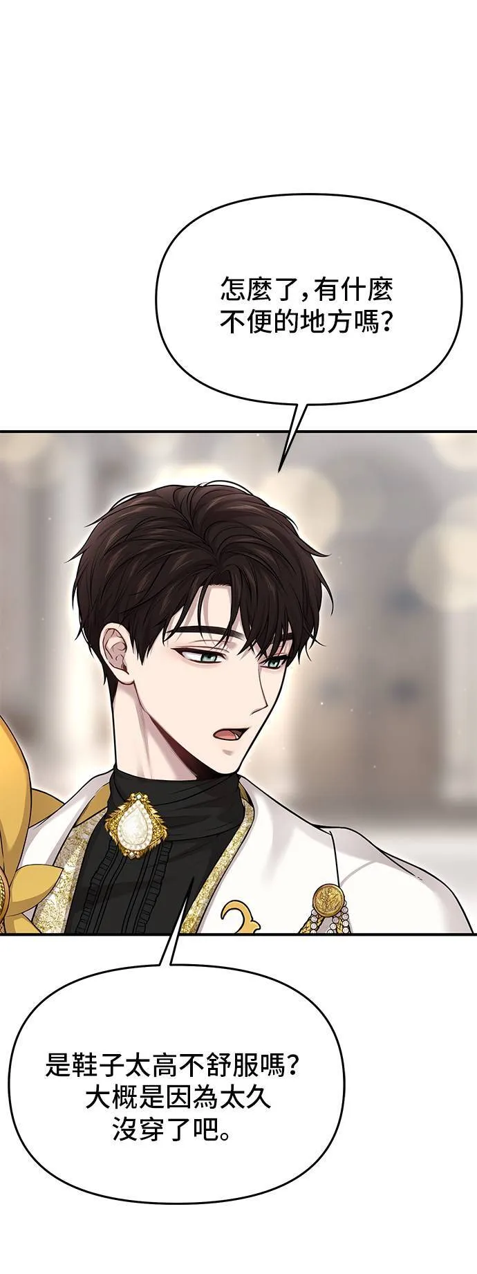 第56话 金乌鸦的搭档3 第16页