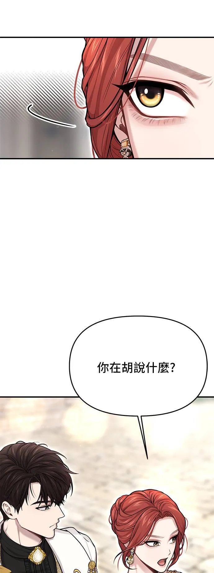 第56话 金乌鸦的搭档3 第21页