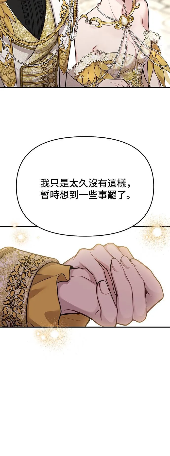 第56话 金乌鸦的搭档3 第22页