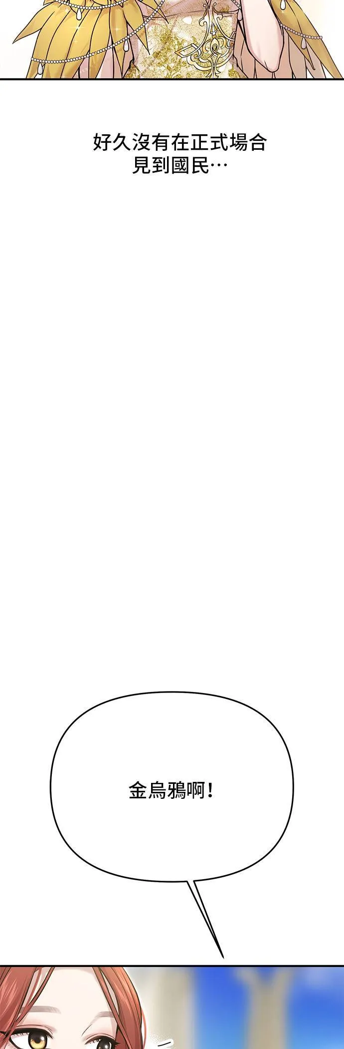 第56话 金乌鸦的搭档3 第47页
