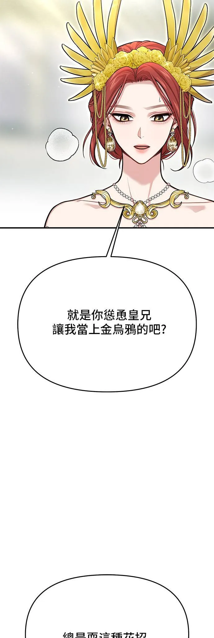 第56话 金乌鸦的搭档3 第73页