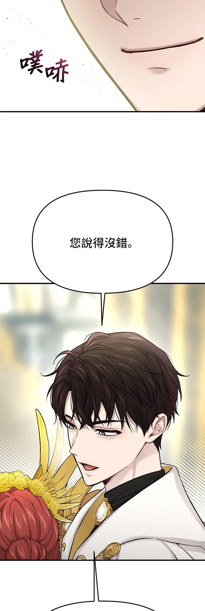 第56话 金乌鸦的搭档3 第75页