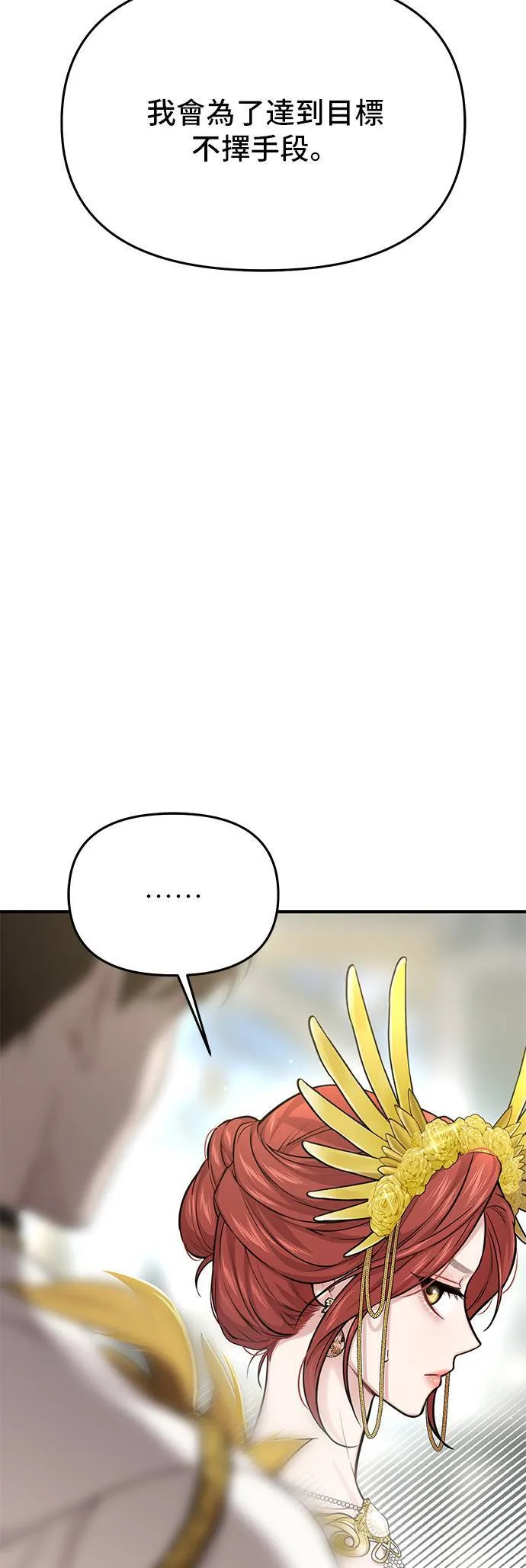 第56话 金乌鸦的搭档3 第76页