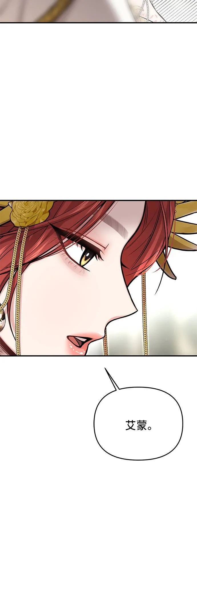 第56话 金乌鸦的搭档3 第77页
