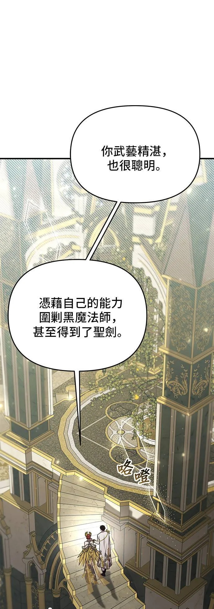 第56话 金乌鸦的搭档3 第78页