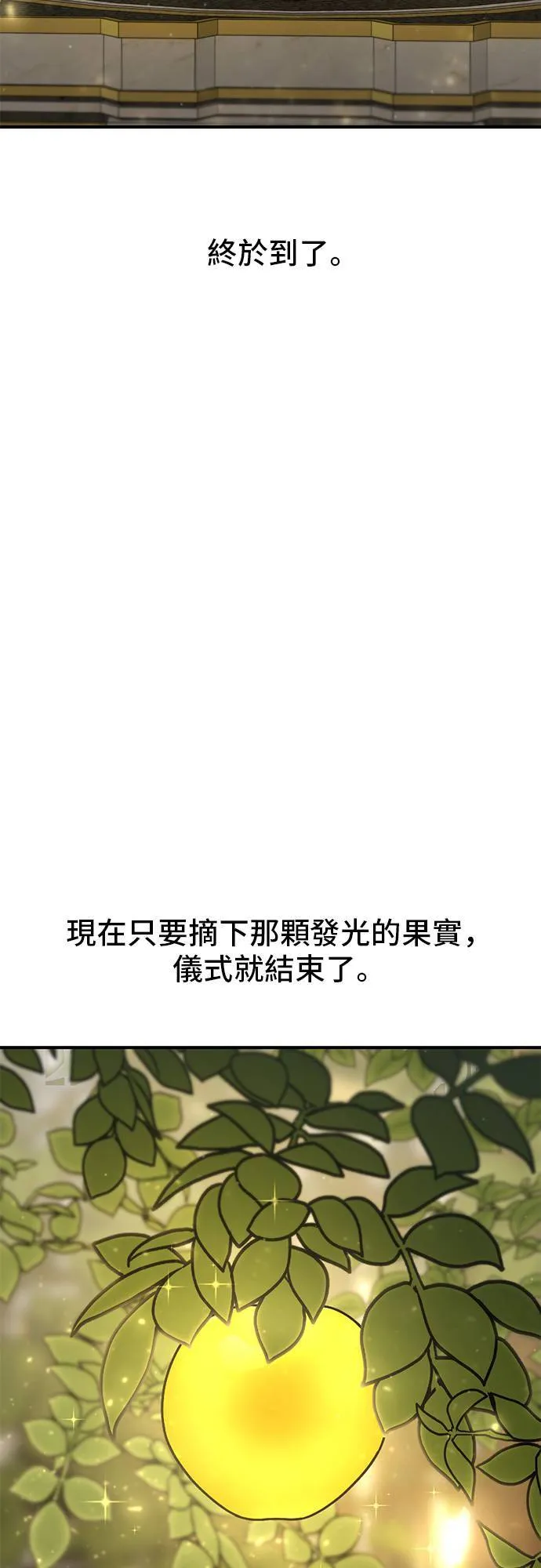 第56话 金乌鸦的搭档3 第85页