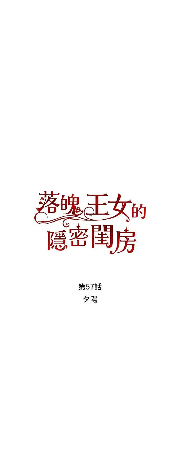 第57话 夕阳 第15页