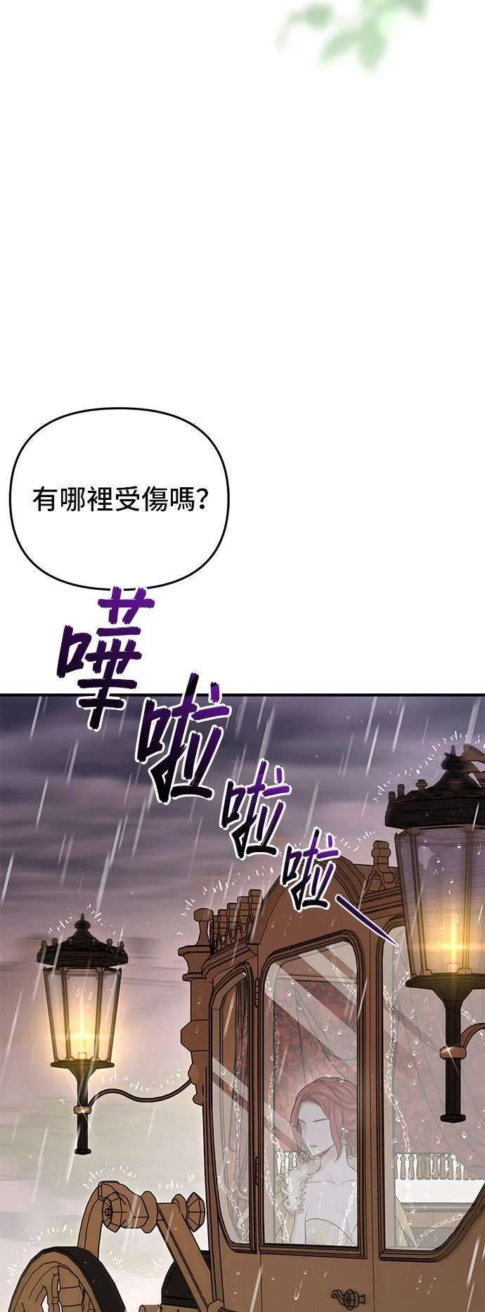 第59话 为何现在才？ 第3页