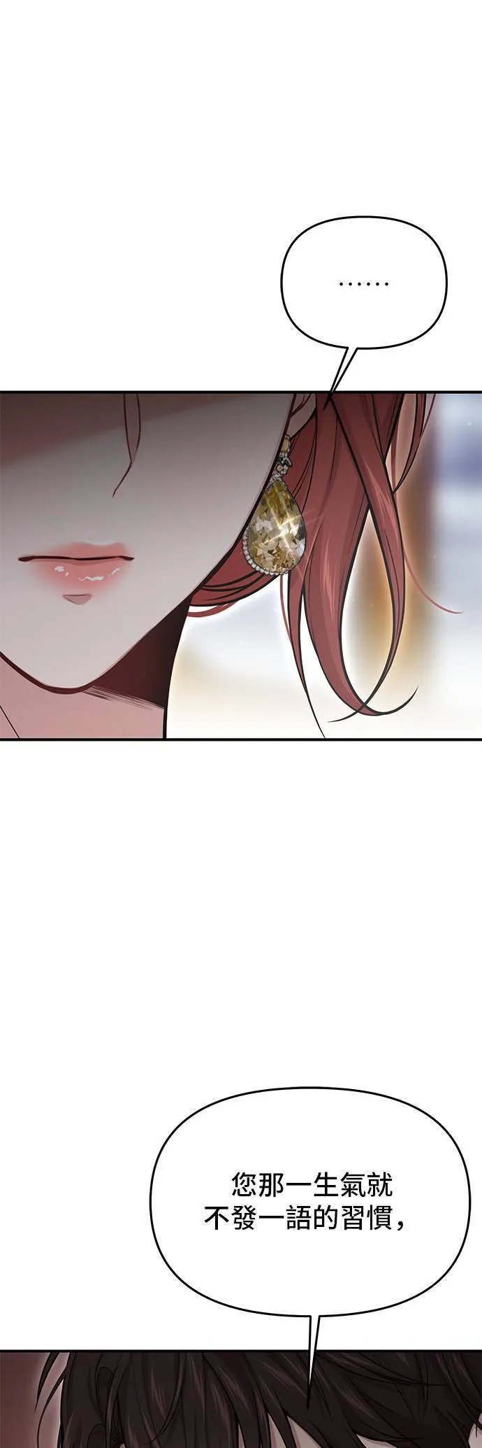 第59话 为何现在才？ 第8页