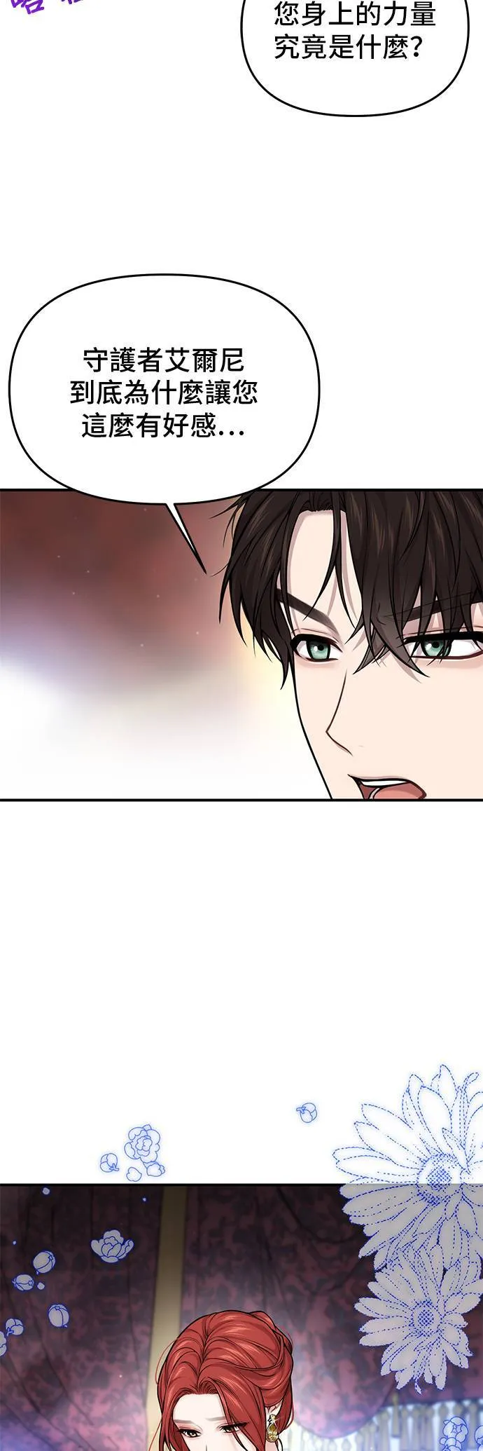 第59话 为何现在才？ 第10页