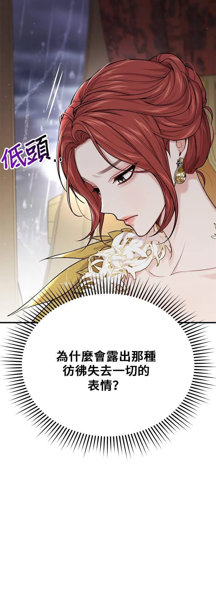 第59话 为何现在才？ 第17页