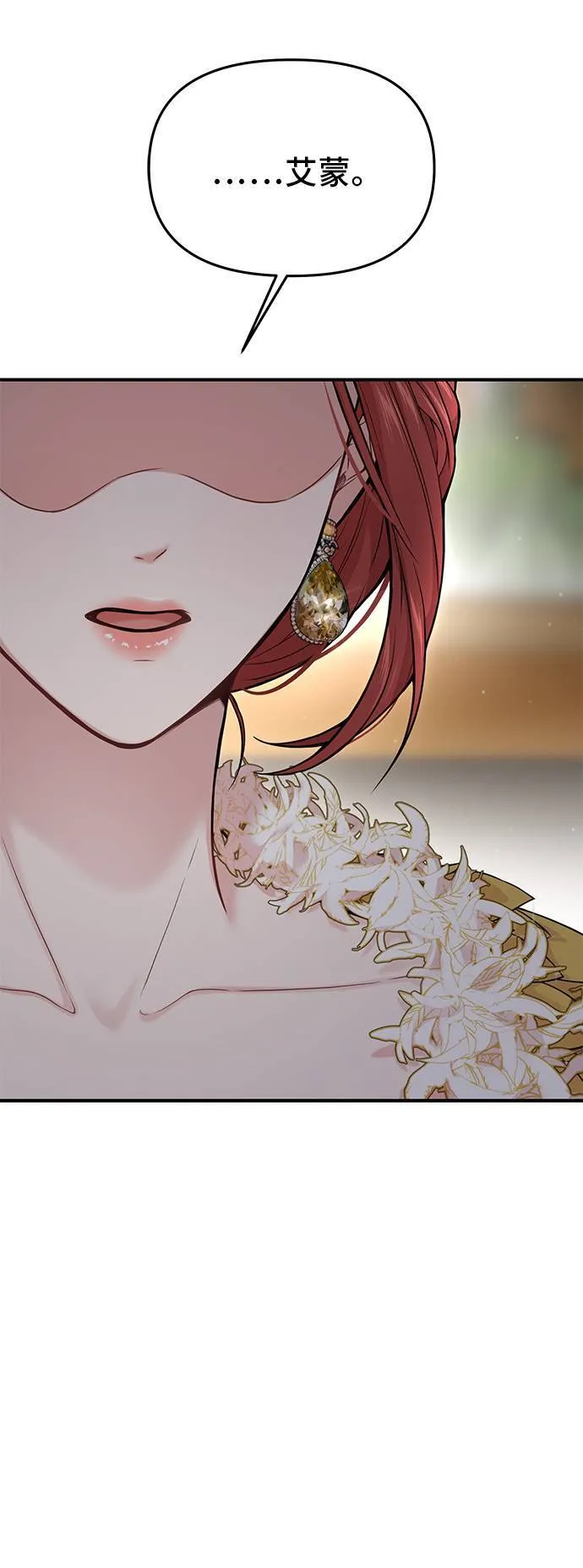 第59话 为何现在才？ 第22页