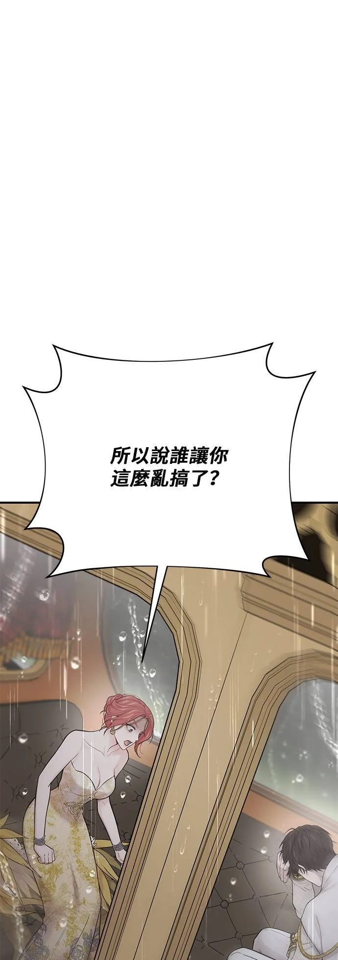 第59话 为何现在才？ 第43页