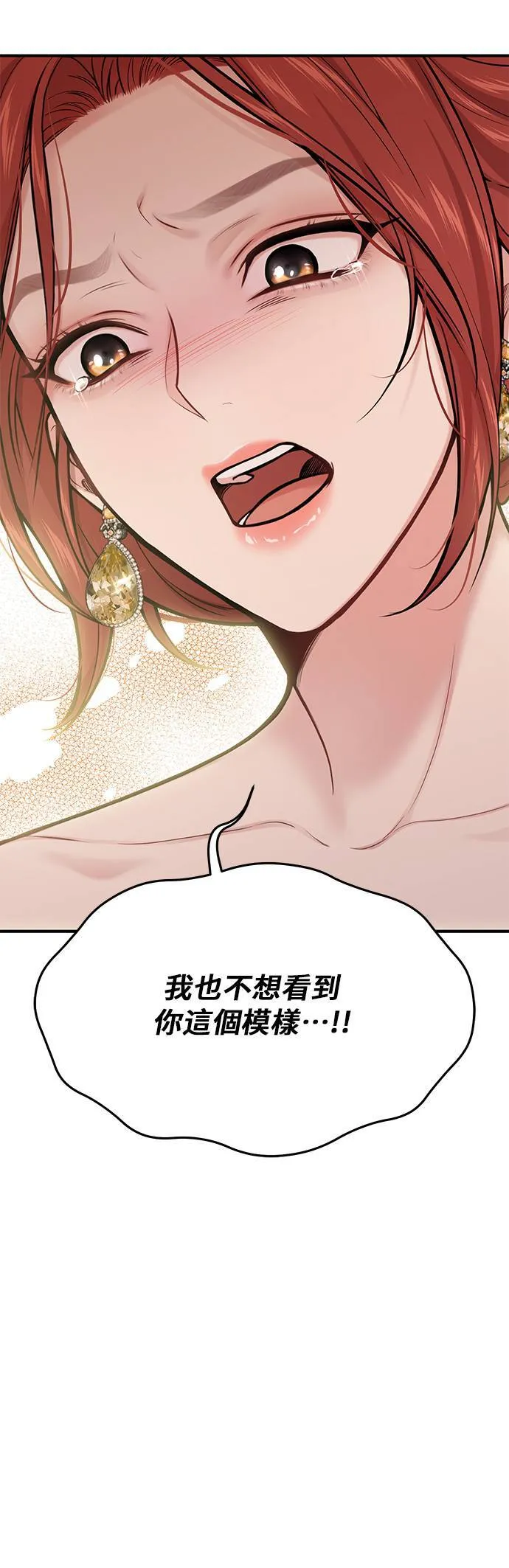 第59话 为何现在才？ 第51页