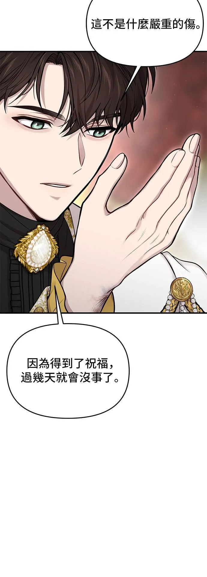第59话 为何现在才？ 第58页