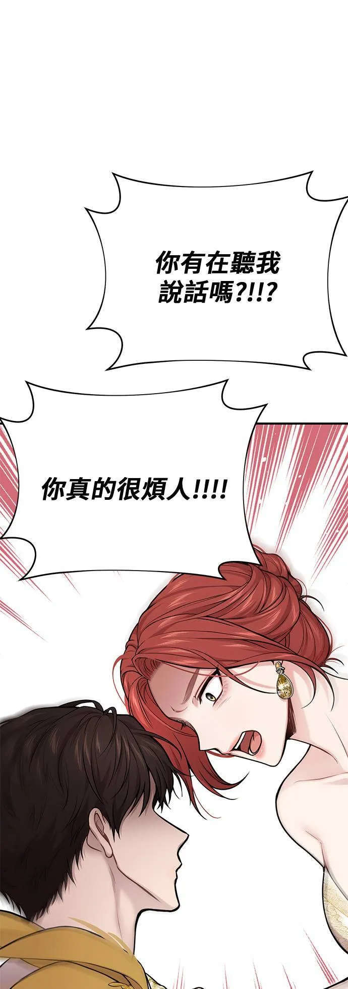 第59话 为何现在才？ 第59页