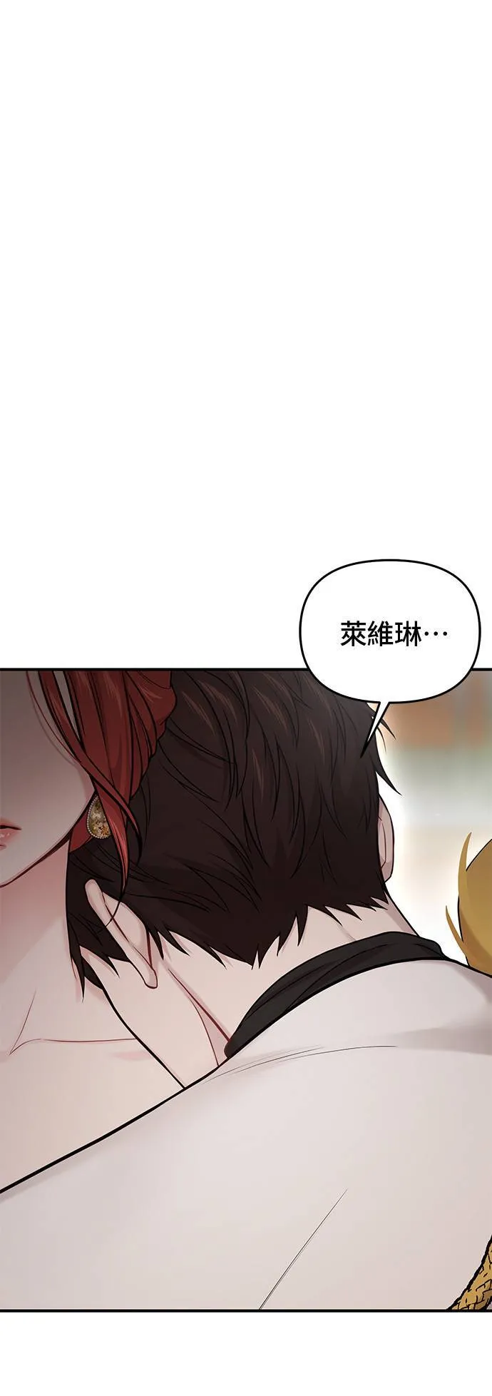 第59话 为何现在才？ 第64页