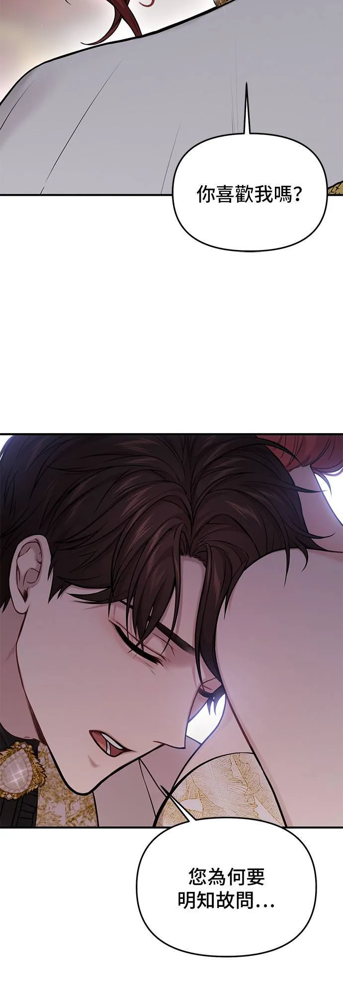 第59话 为何现在才？ 第75页