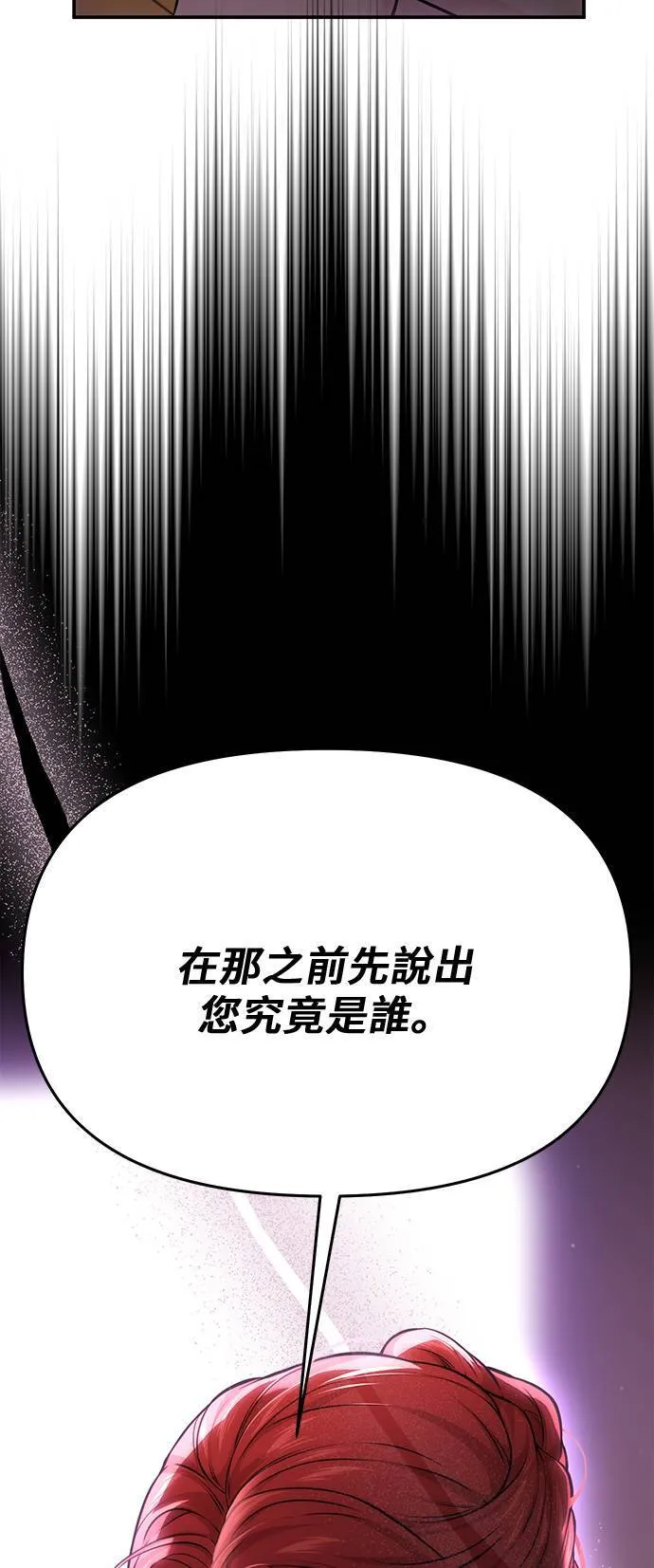 第59话 为何现在才？ 第88页