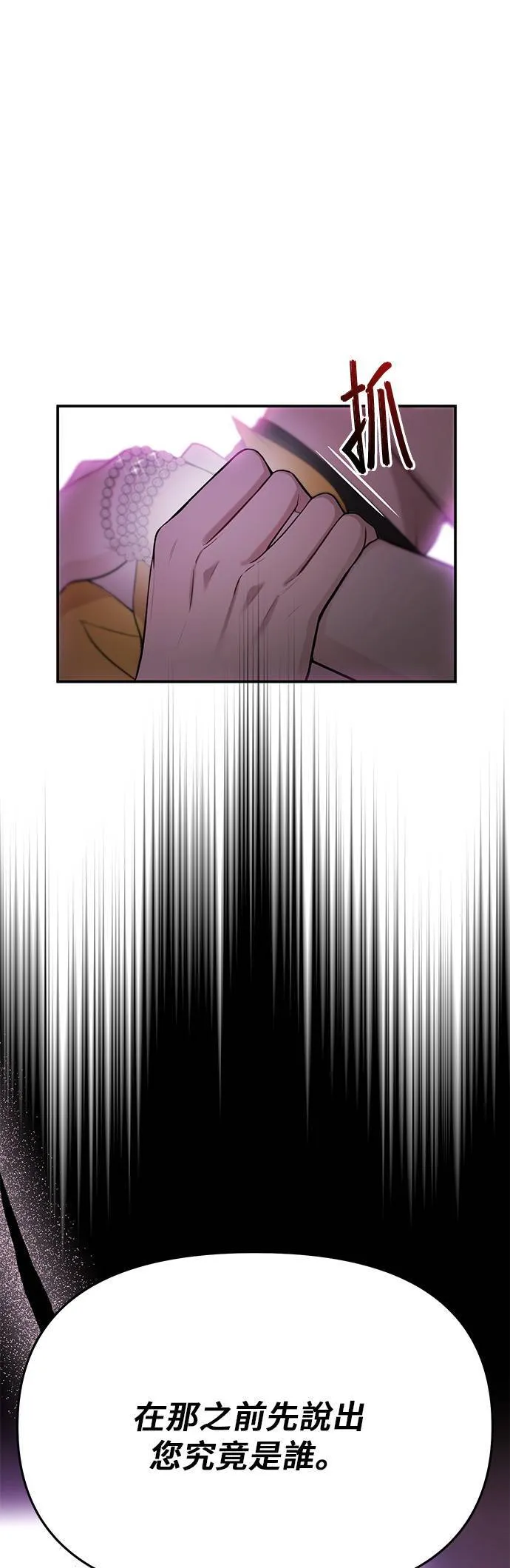第59话 为何现在才？ 第90页