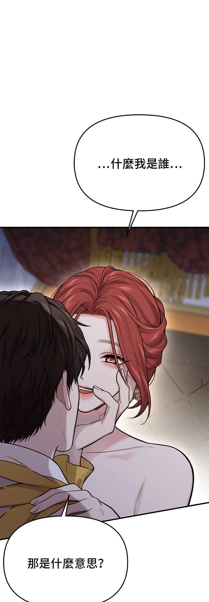第60话 妳是谁？ 第7页