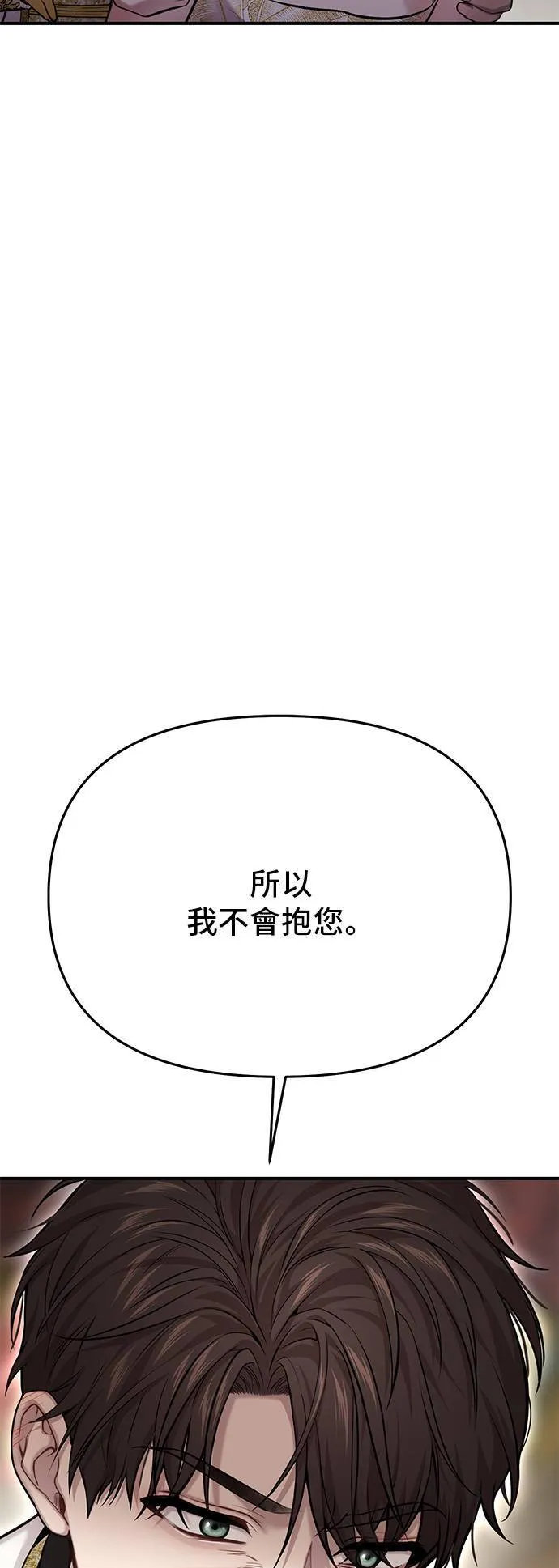 第60话 妳是谁？ 第44页