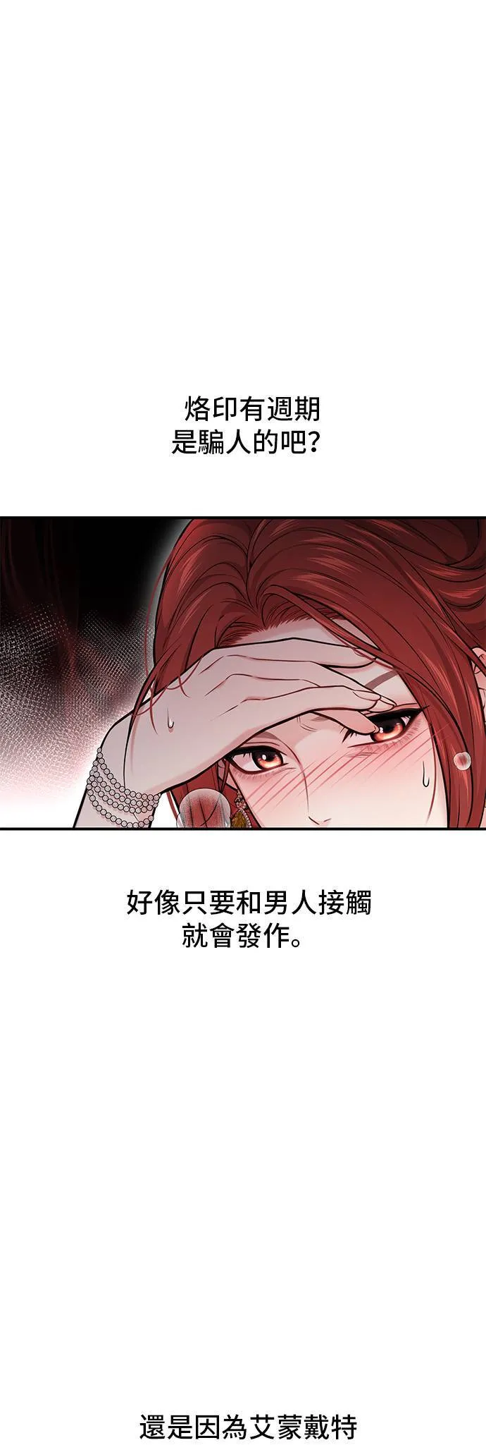 第60话 妳是谁？ 第53页