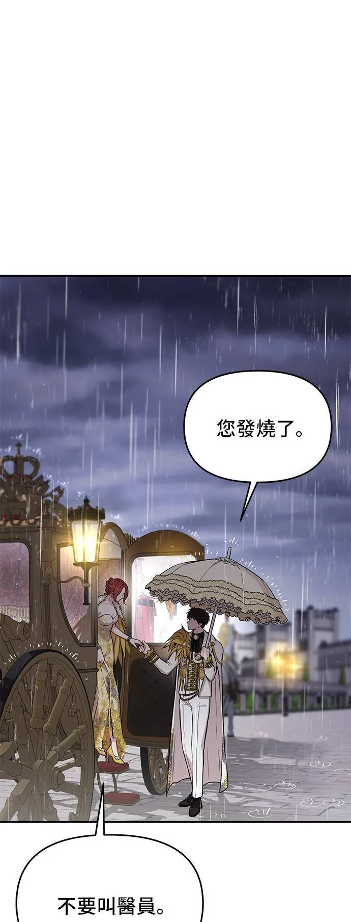 第60话 妳是谁？ 第62页