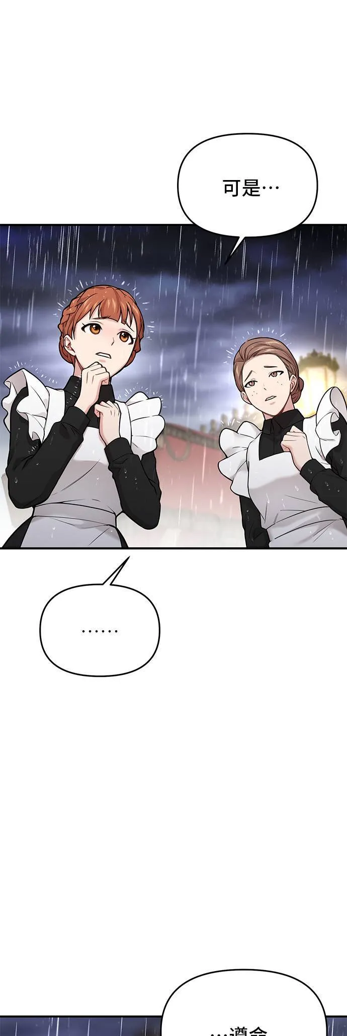 第60话 妳是谁？ 第68页