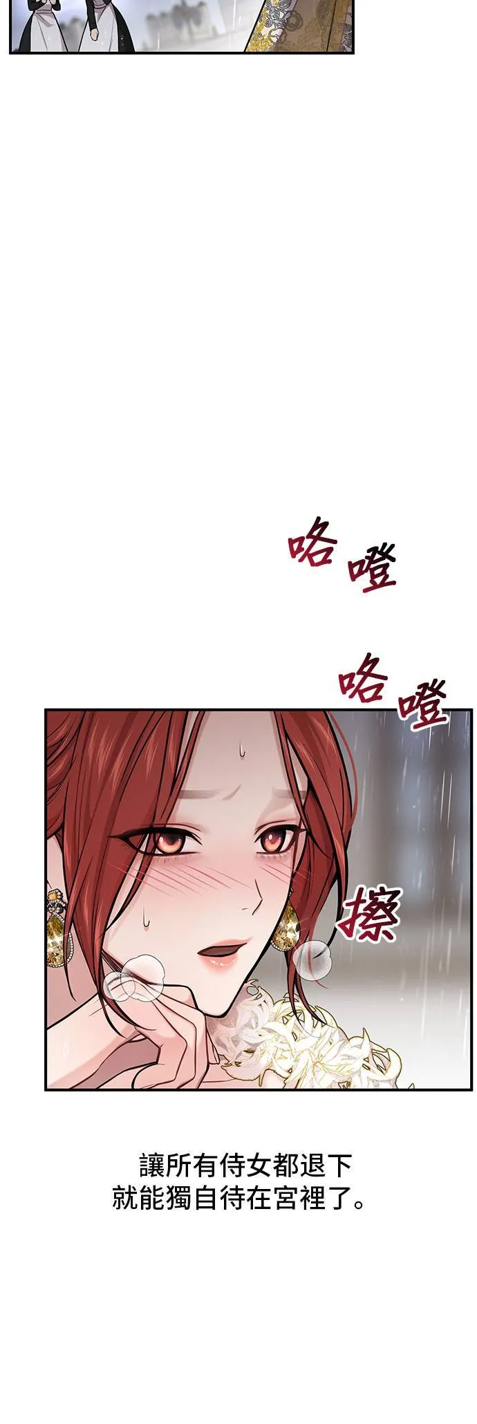 第60话 妳是谁？ 第70页