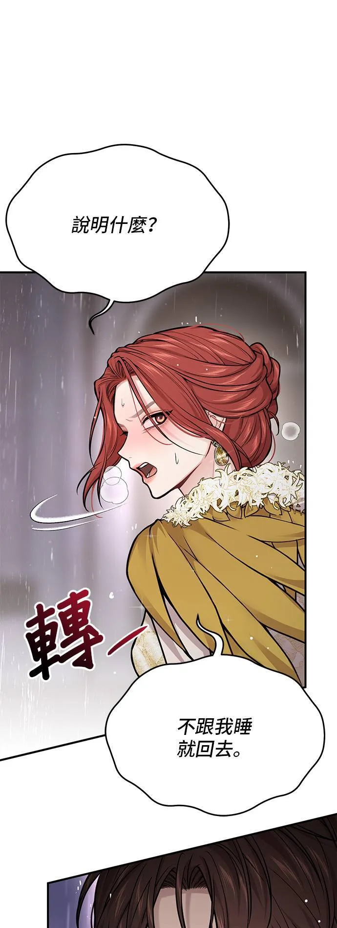 第60话 妳是谁？ 第73页