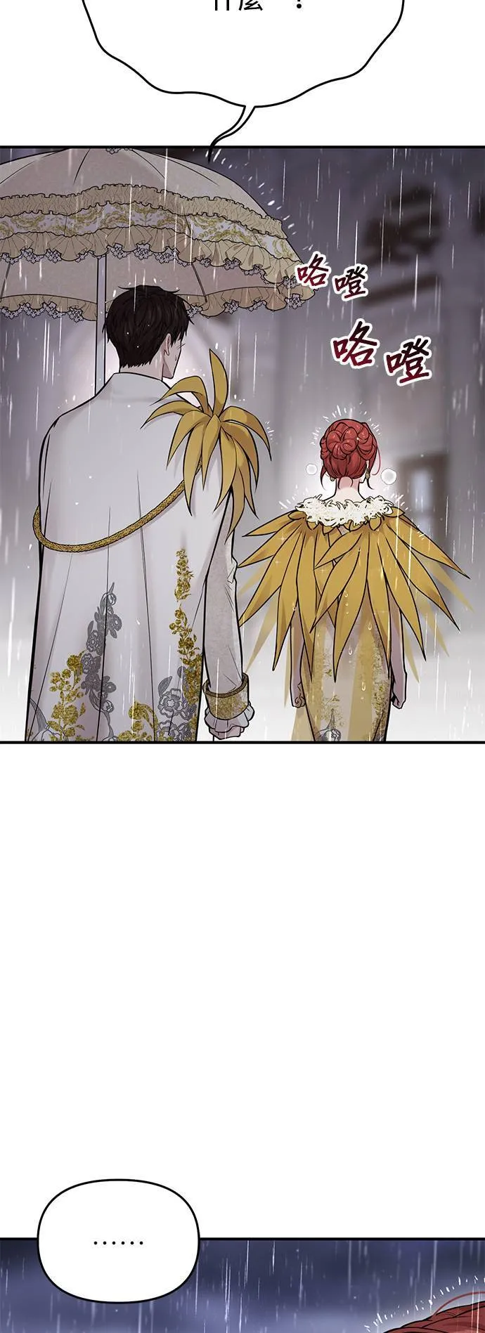 第60话 妳是谁？ 第75页