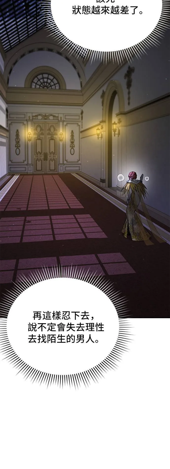 第60话 妳是谁？ 第78页
