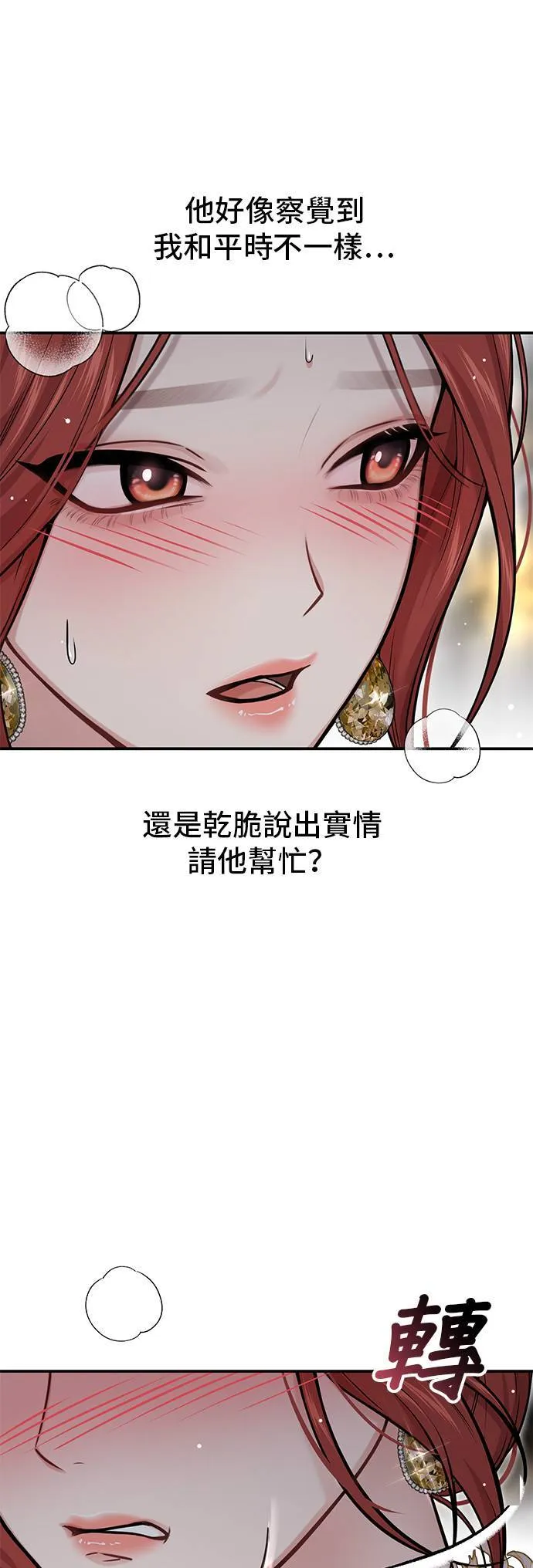 第60话 妳是谁？ 第80页