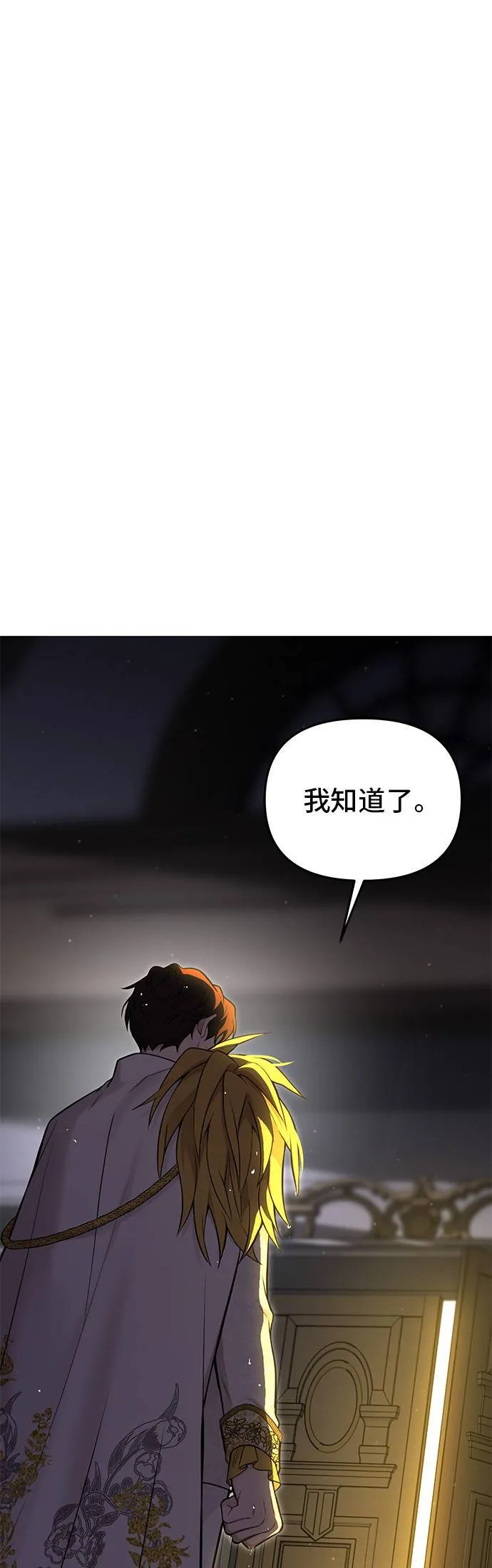 第60话 妳是谁？ 第85页