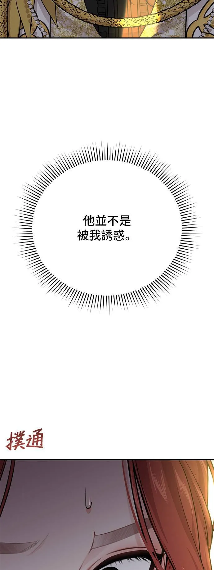 第61话 妳是谁？2 第8页
