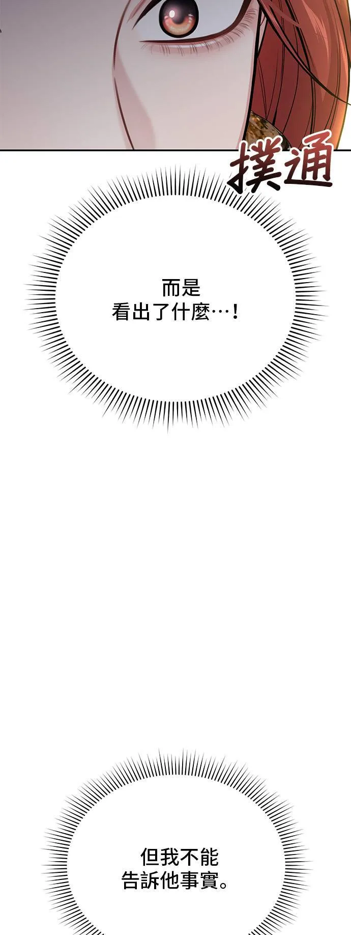第61话 妳是谁？2 第9页