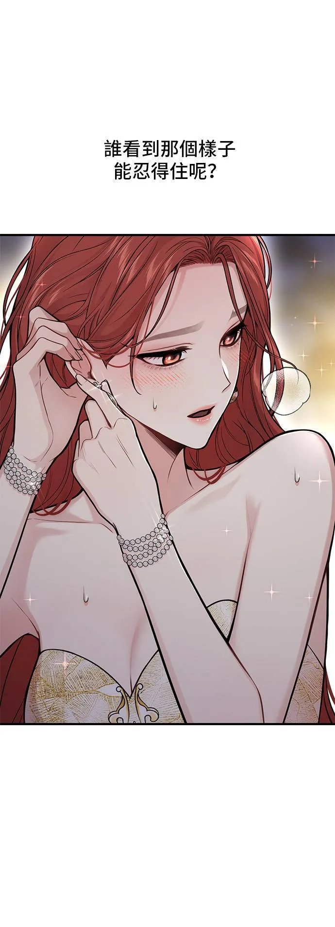 第61话 妳是谁？2 第19页