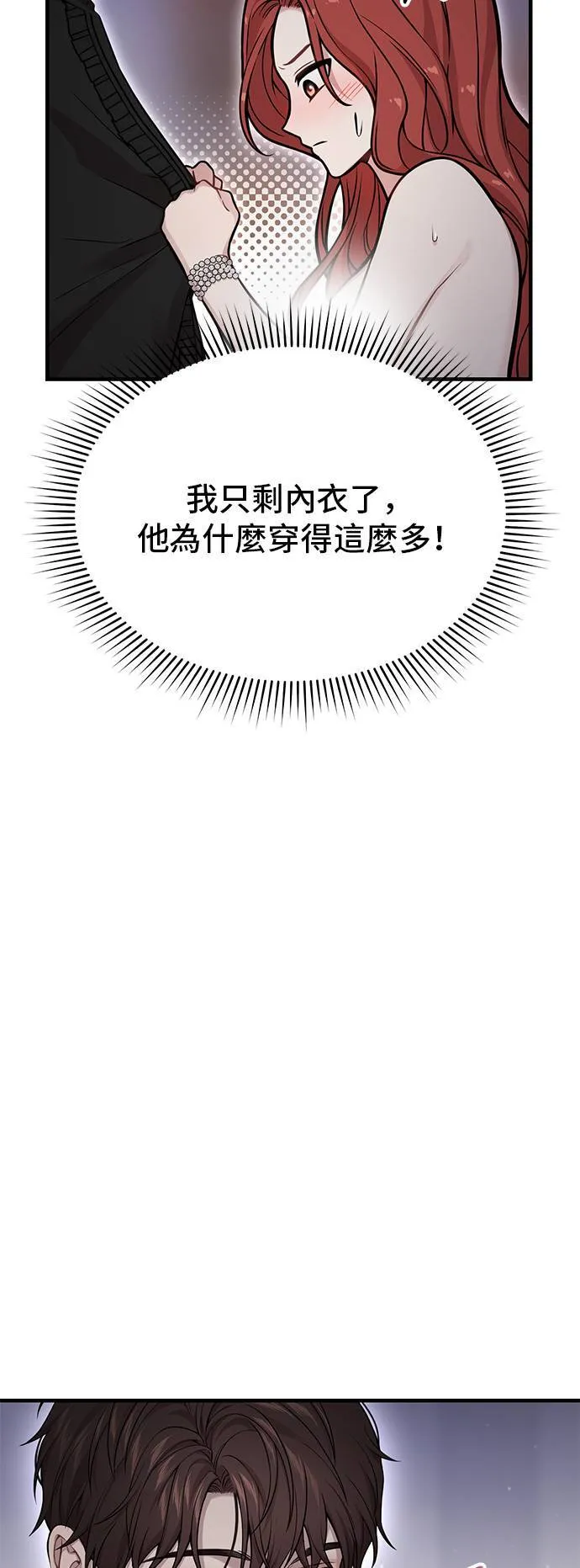 第61话 妳是谁？2 第38页