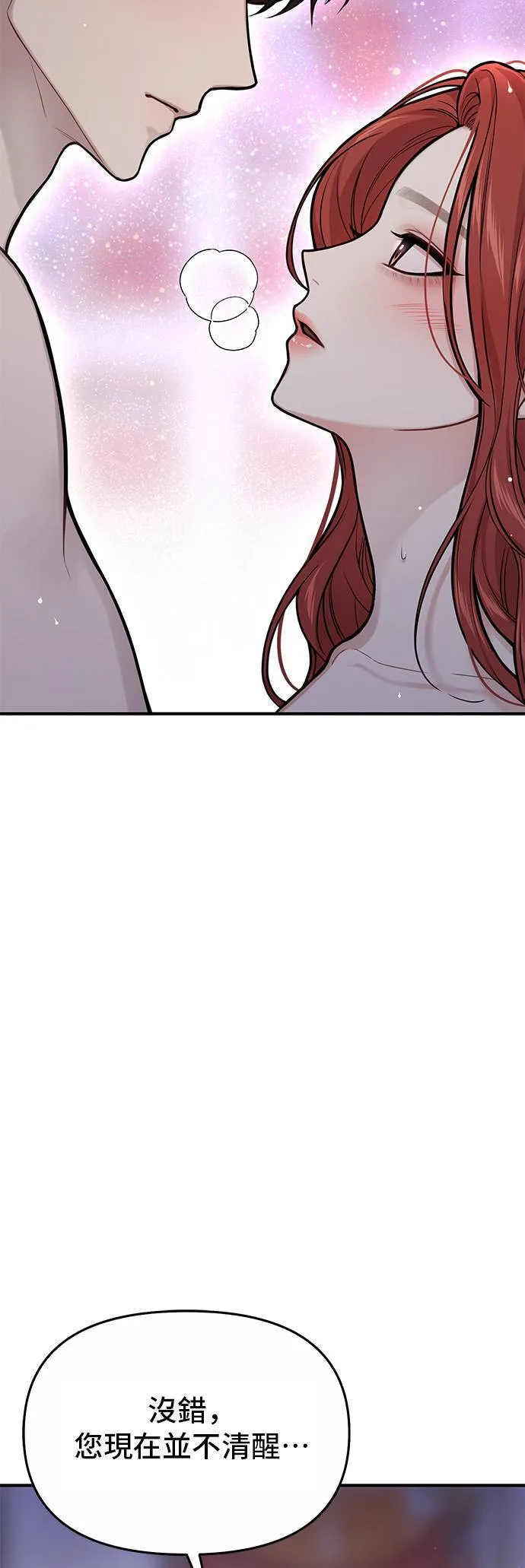 第61话 妳是谁？2 第55页