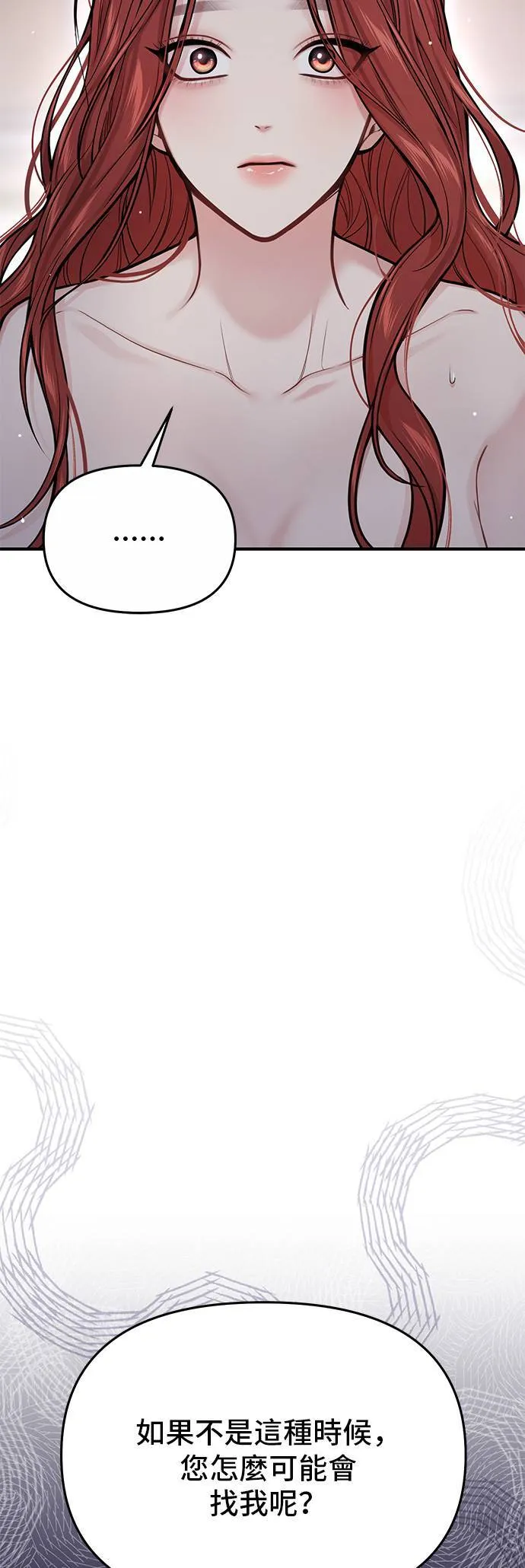 第61话 妳是谁？2 第57页