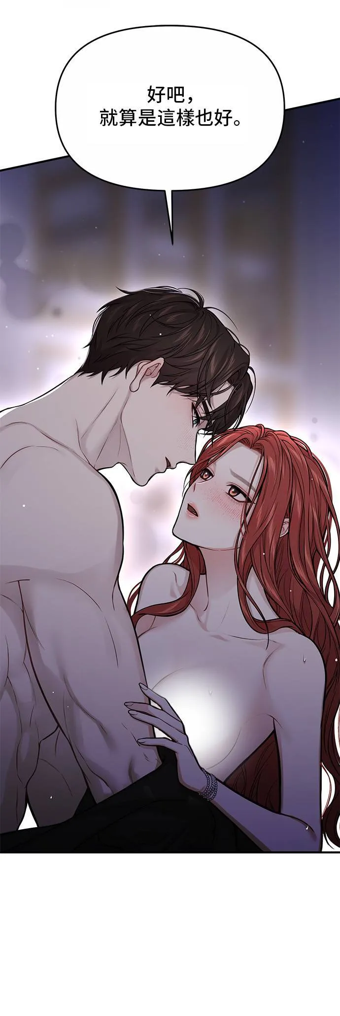 第61话 妳是谁？2 第59页
