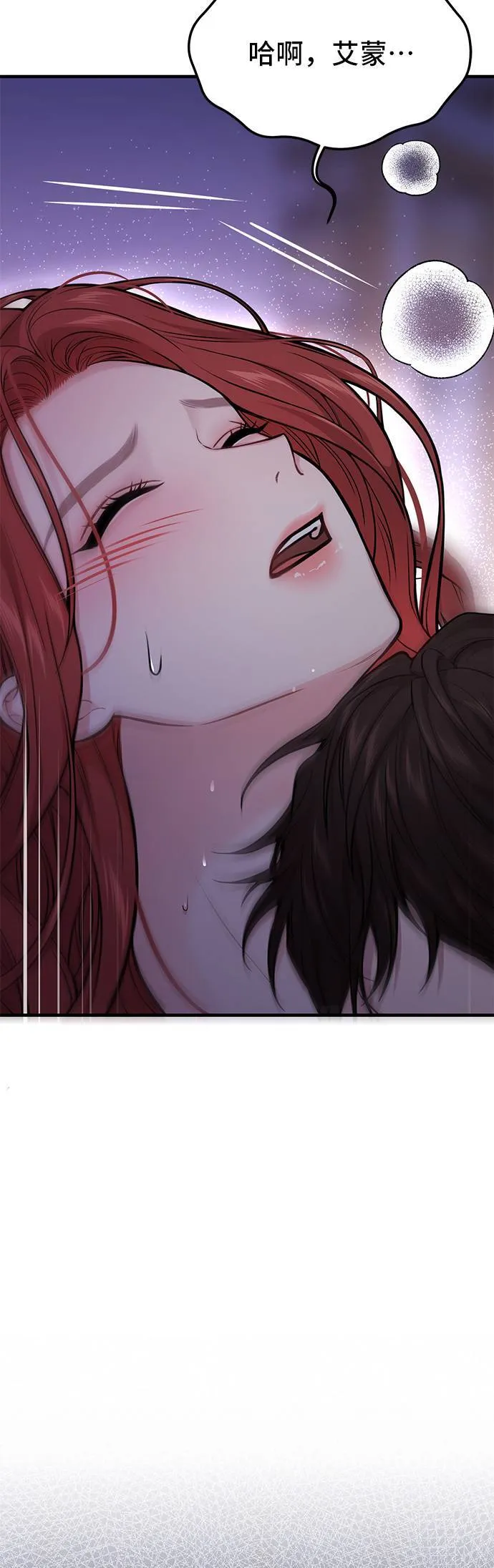 第61话 妳是谁？2 第69页
