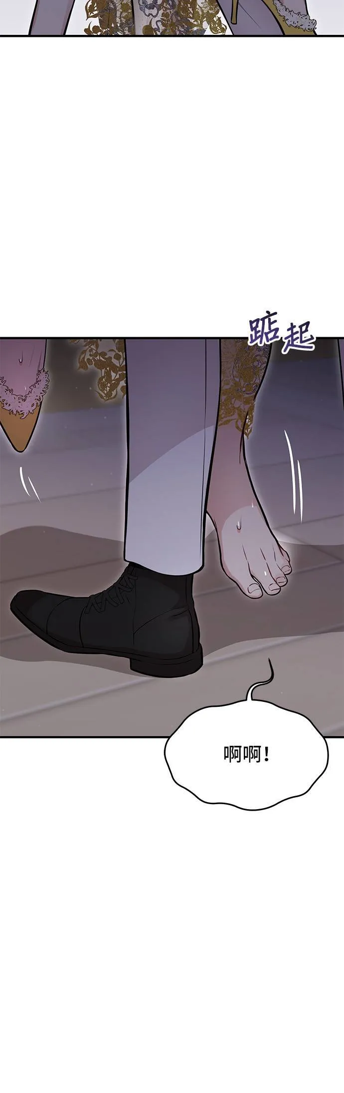 第61话 妳是谁？2 第71页